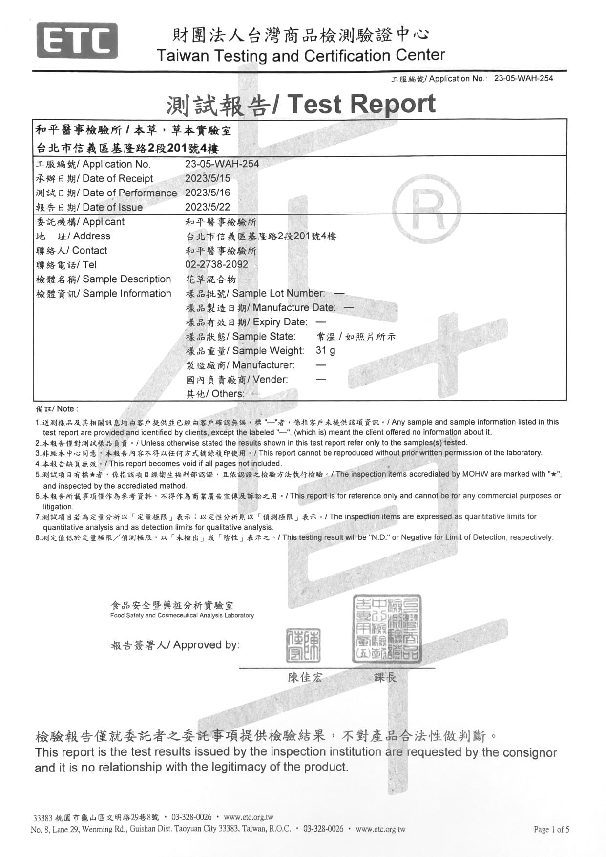 台灣商品檢測驗證中心 232 項常見禁藥毒品檢驗報告