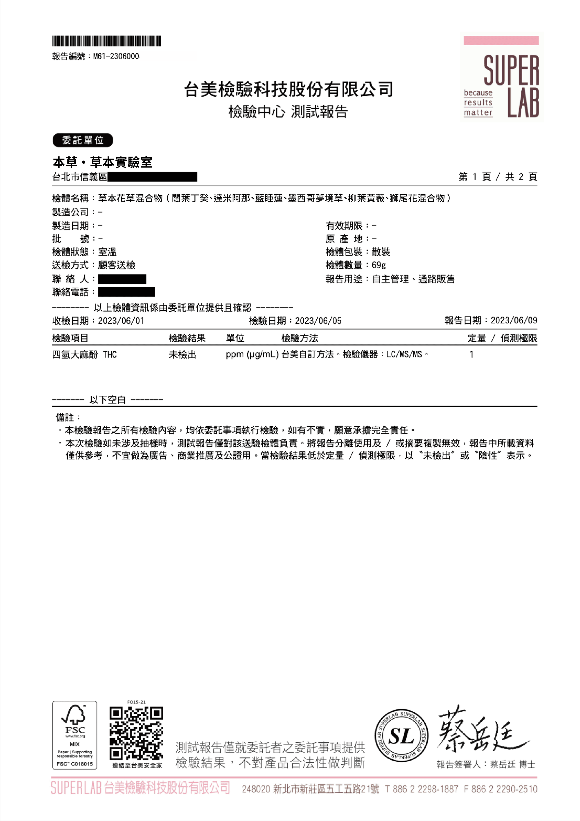 台美檢驗科技四氫大麻酚 THC 定量分析報告